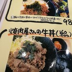 七輪炭火焼肉 遊輪 - ランチメニュー牛丼もある
