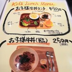 七輪炭火焼肉 遊輪 - キッズランチメニュー
