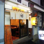 居酒屋田 - 