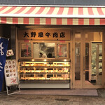 大野屋牛肉店 - 