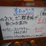 サウンド・マーシー - 店外のランチ表示