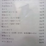 Teuchi Yuutenji Uduki - 冷たい蕎麦のメニュー