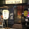 Jidori Sengyo Koshitsu Izakaya Momijian - 