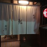 Gion Sushi Tadayasu - 