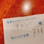 御料理 古川 - 名前、修正液で書き直されてたから剥がしてみました(笑)だれ！！！！オダタケ？wwwんもーん、二回目よ二回目(笑)