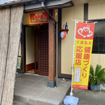 医食同源 南風原 - 