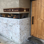 手鞠鮨と日本茶 宗田 - 