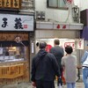 赤心 本店