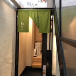 鮨なか - 入り口