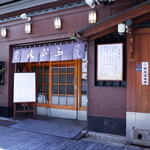 天ぷら新宿つな八 - 