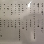 玄海鮨 - メニュー ①  少し 価格改定  したそうで