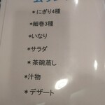 玄海鮨 - ランチメニュー  ①