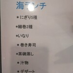 玄海鮨 - ランチメニュー  ②