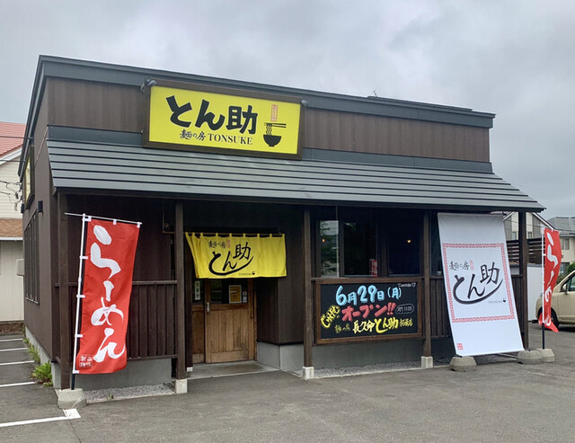 麺の房 長久命 とん助 拓勇店 - 沼ノ端（ラーメン）の写真