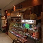 峠の玄氣屋 - 