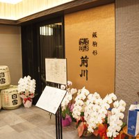 駒形前川 東京スカイツリー ソラマチ店 - 