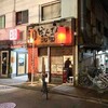 ぼんてん酒場