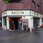 黒龍天神樓 - お店 外観