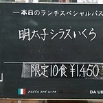 ダ ウエノ パスタ＆ワイン - 本日のスペシャルランチ