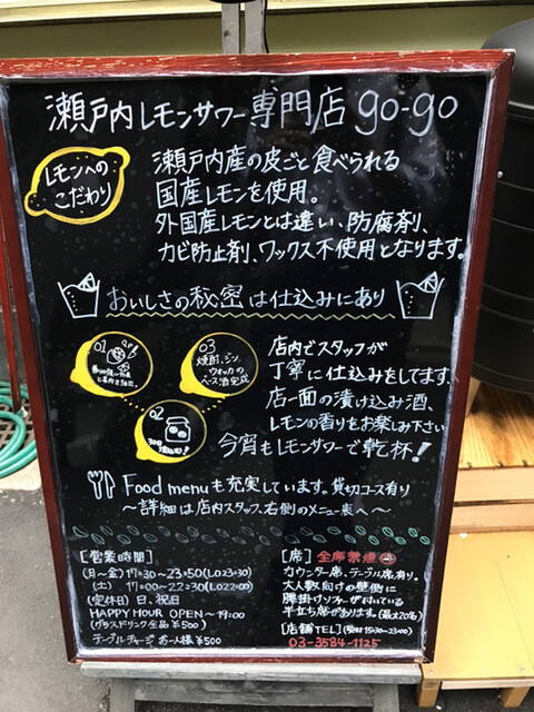 By Atoon 瀬戸内レモンサワー専門店 Go Go 赤坂 ダイニングバー 食べログ