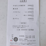 かねもと - お品書き