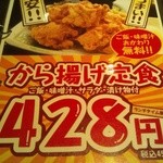Tori yo saka nayo - から揚げ定食は428円です