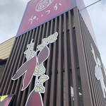 Kuradashi Yakiimo Kaitsuka - 通り沿いから見える看板✨