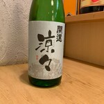 酒とさか菜 - 開運涼々