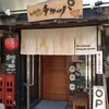 HAKATAラーメン チカッパ