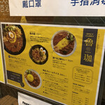 SPICY CURRY 魯珈 - 