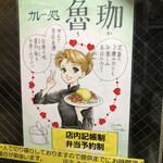 SPICY CURRY 魯珈 - 