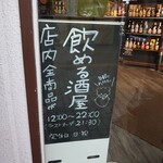 酒好き屋 ハナサク - 