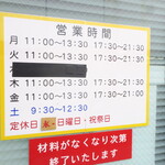 ラーメン二郎 - 営業時間等