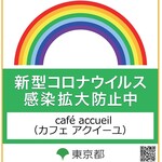 カフェ アクイーユ - 