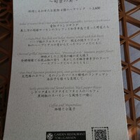 ガーデンレストラン徳川園 - 
