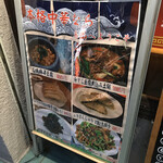 泰山 中華料理 - 