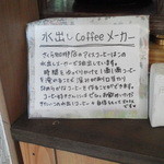 さくら珈琲店 - 水出しコーヒー説明