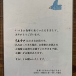 ももふく - 店内メニュー裏面