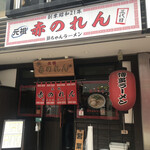 元祖赤のれん 節ちゃんラーメン 天神本店 - 