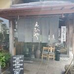 大磯大衆食堂 えびや - 店舗外観