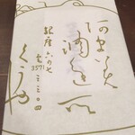 空也 - 包装紙を取った化粧箱の全景