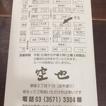 空也 - 銀座ですがお取引は現金のみです！
