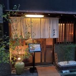 酒肴 新屋敷 - 