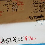 しんばし - 本日メニュー。色々な文字が目に刺さる。