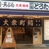 町鮨とろたく 川越店