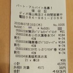 ディオ - レシート(2020.07.16)