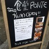 食堂 PONTE