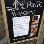 食堂 PONTE - 
