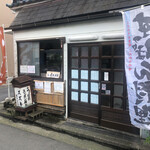 御食事処 スズキ - 