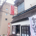 御食事処 スズキ - 